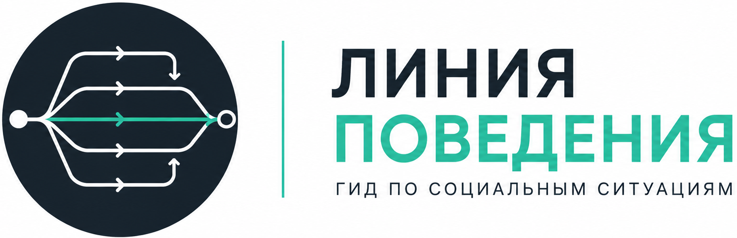Навигатор в социальных ситуациях